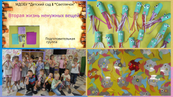 Игрушки из бросового материала Игрушки из бросового материала.